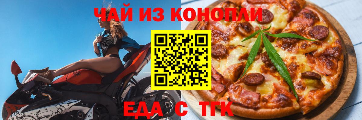 Еда ТГК конопля  Вход с VPN  Северобайкальск 