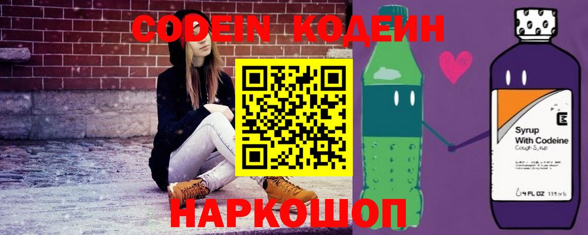 Кодеин напиток Lean (лин) Северобайкальск