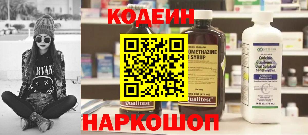 Codein Purple Drank  Codein Purple Drank  Северобайкальск  Вход с VPN 