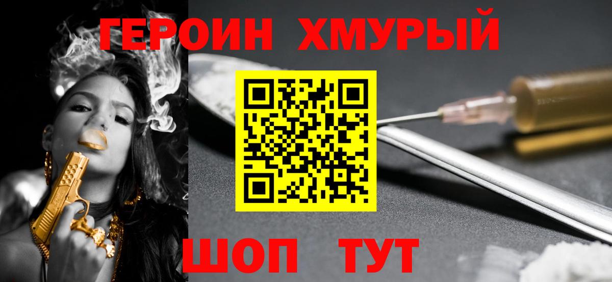 ГЕРОИН афганец Северобайкальск