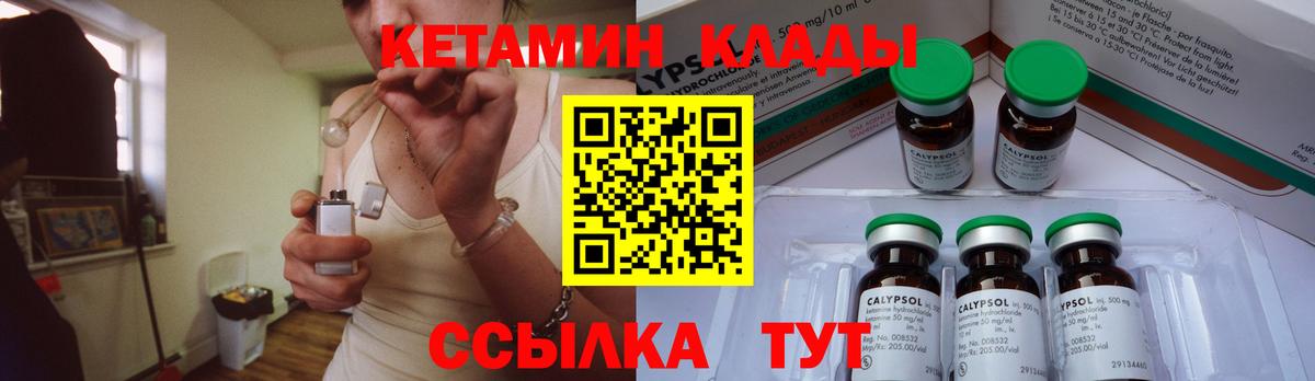 КЕТАМИН ketamine  Вход с VPN  Северобайкальск  Кетамин VHQ 