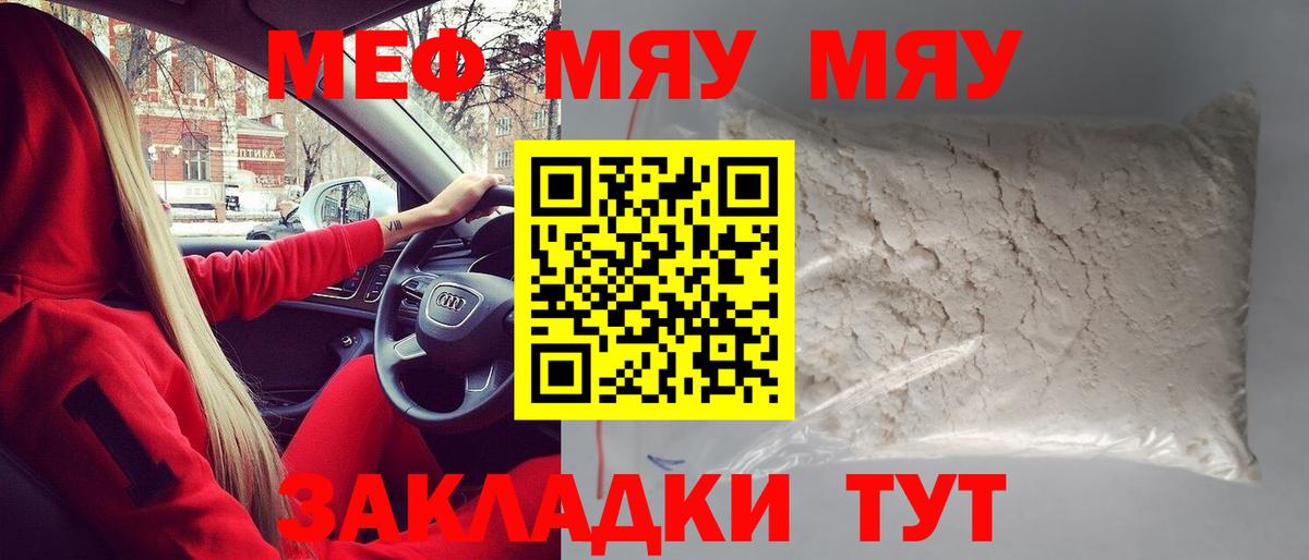 Мефедрон Северобайкальск