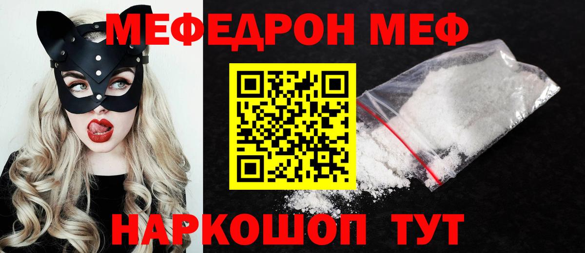 Меф кристаллы  Мефедрон  Северобайкальск  МЕФ  МЯУ-МЯУ мука  Вход с VPN 