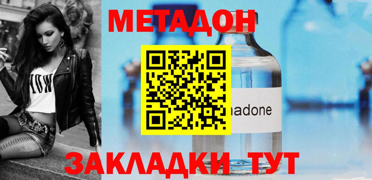 Северобайкальск  Метадон белоснежный  Метадон кристалл  Вход с VPN 
