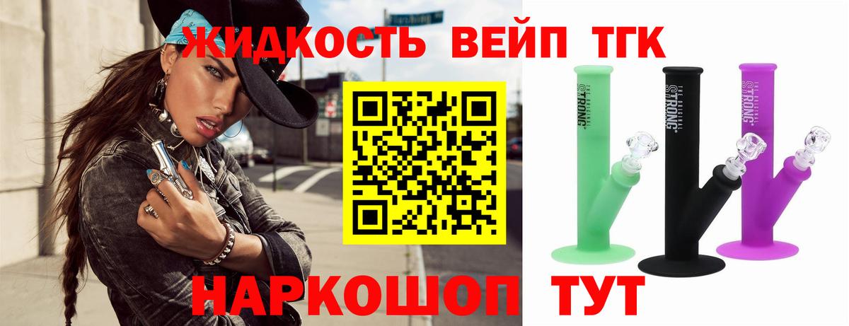 Дистиллят ТГК вейп с тгк  Вход с VPN  Северобайкальск 