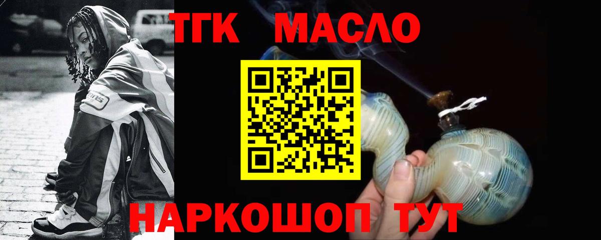 Дистиллят ТГК вейп с тгк Северобайкальск